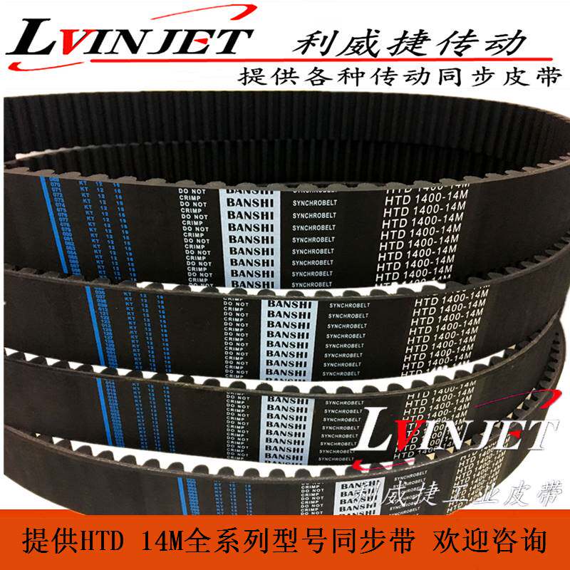 纺织机械泰坦机汽车底盘测功机HTD1400-14M-50/55mm100齿同步皮带