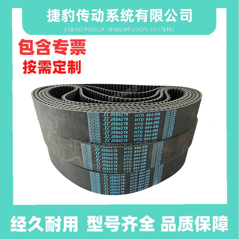 捷豹同步带HTD8M2288 8M-2304 8M-2312 8M-2320传动带JIEBAOJB-TR