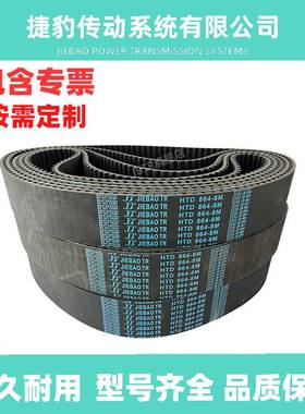 捷豹同步带HTD8M2288 8M-2304 8M-2312 8M-2320传动带JIEBAOJB-TR