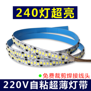 220V灯带高压超薄240灯自粘LED线条灯家用吊顶铝槽线形软灯条贴片