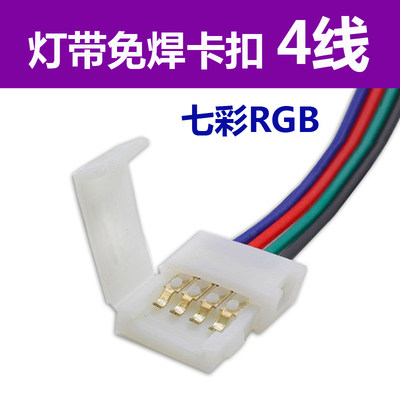 光博瑞RGB灯带适用4线4pin