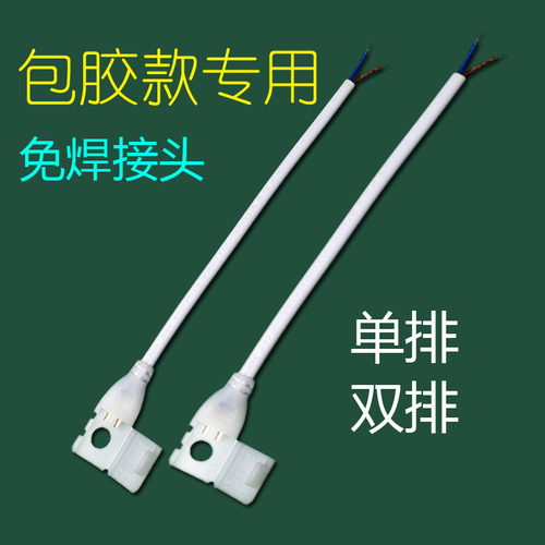 包胶款双排免焊接头单排
