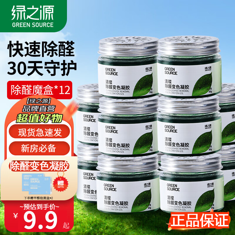 甲醛清除剂果冻变色凝胶新车除味