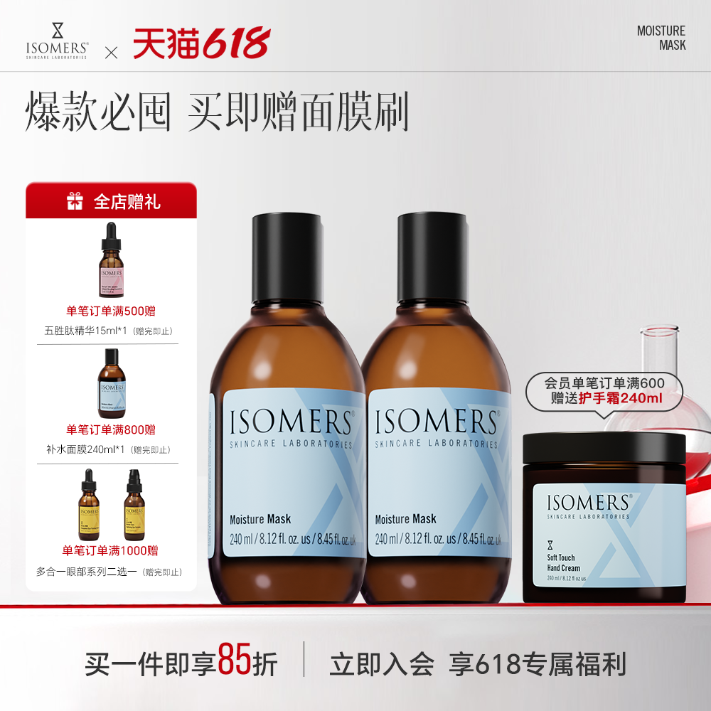 Isomers透明质酸面膜涂抹式玻尿酸补水保湿部分临期【2瓶囤货版】
