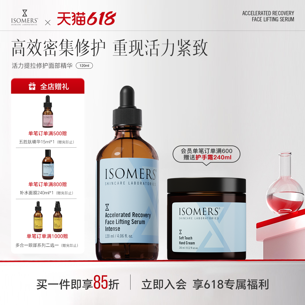 ISOMERS抗衰密集修复多合一精华液滋养精华120ML抗皱紧致细腻提亮