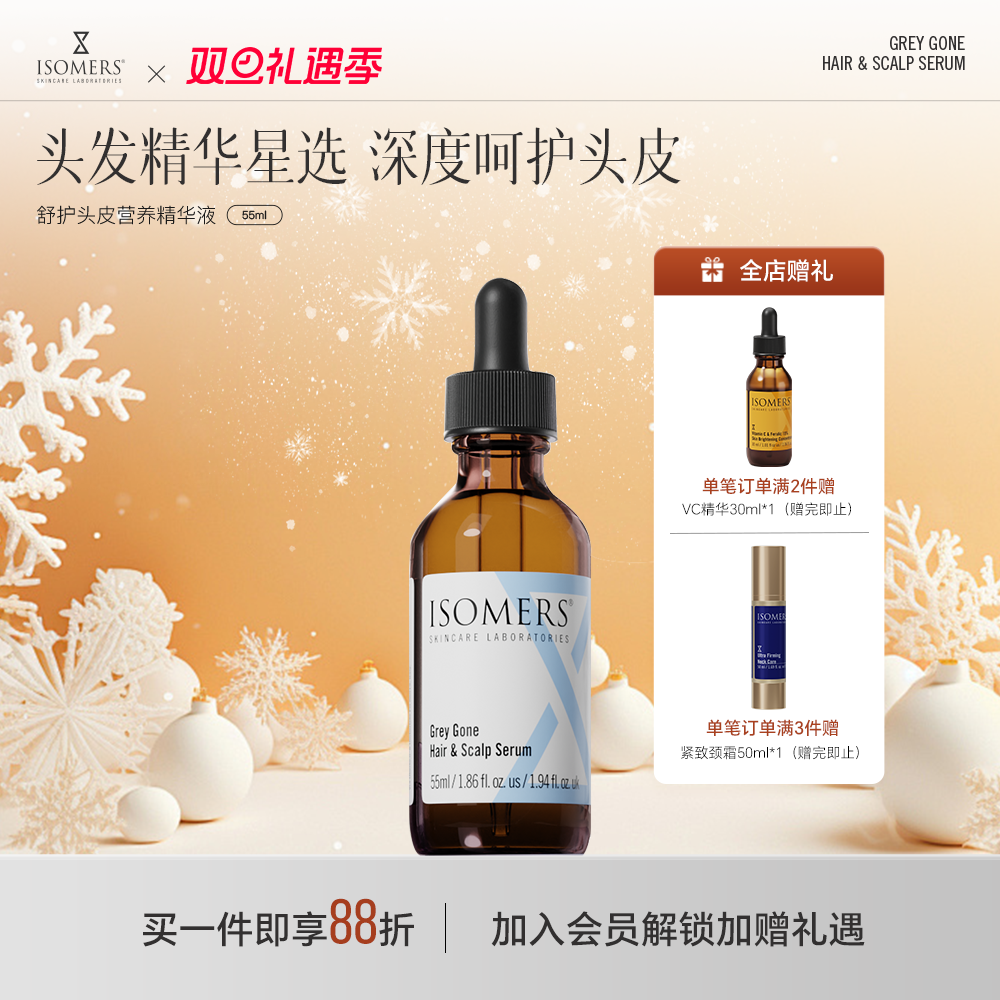 ISOMERS进口白发少年白头发头皮滋养护发精华液正品