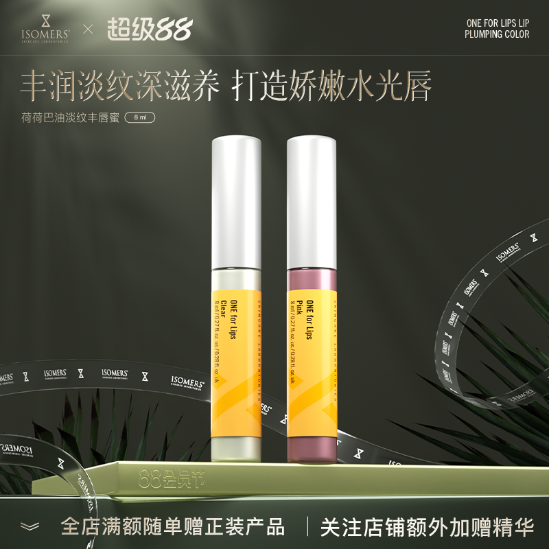 Isomers荷荷巴油丰唇蜜脱皮