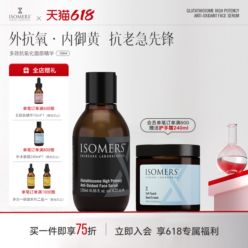 ISOMERS双抗精华去暗沉去黄提亮抗糖衰安瓶乙酰姜油酮部分临期