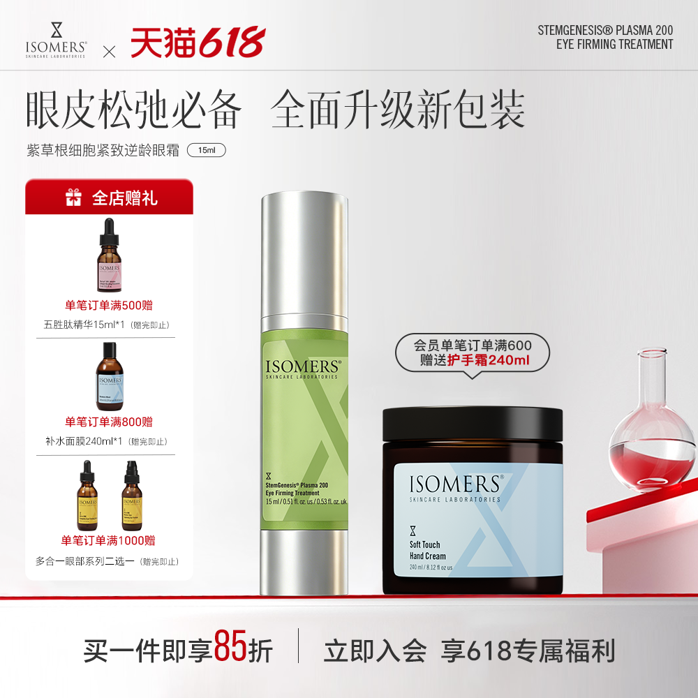 ISOMERS紫草根紧致眼霜淡化眼部细纹浮肿提拉紧致上眼皮松弛下垂
