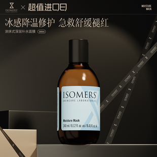 睡眠免洗面膜晒后修复 ISOMERS透明质酸面膜涂抹式 玻尿酸补水保湿