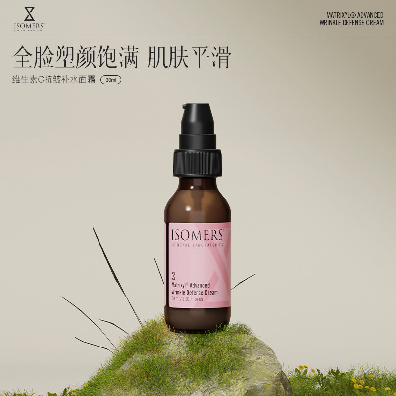 Isomers五胜高级抗皱霜