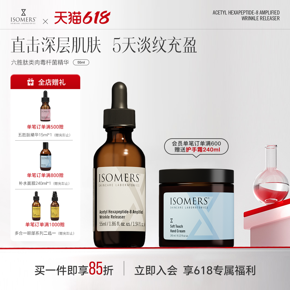 ISOMERS六胜肽紧致抗皱精华抬头纹抗衰淡纹御老面部精华部分临期