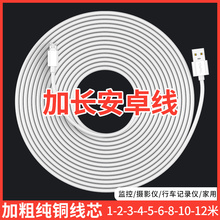 安卓数据线超长5m小米摄像头10米2米3充电器线8适用华为手机usb通用快充电源延长线监控加长行车记录仪连接线