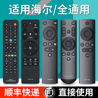 适用haier/海尔电视机遥控器专用万能通用原装U15智能液晶HTR-A07语音款U16A电视剧MOOKA摩卡统帅电视遥控板