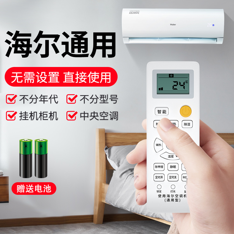 适用Haier/海尔空调遥控器万能通用款全部小状元统帅壁挂式立式挂机kfr 35gw柜式挂式中央26gw遥控板