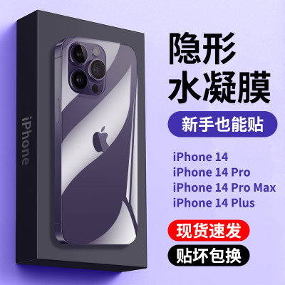 适用苹果14后膜iphone14promax手机14pro背膜14plus后盖抗摔全包十四防刮ip保护磨砂后贴纸贴膜配件钢化前膜