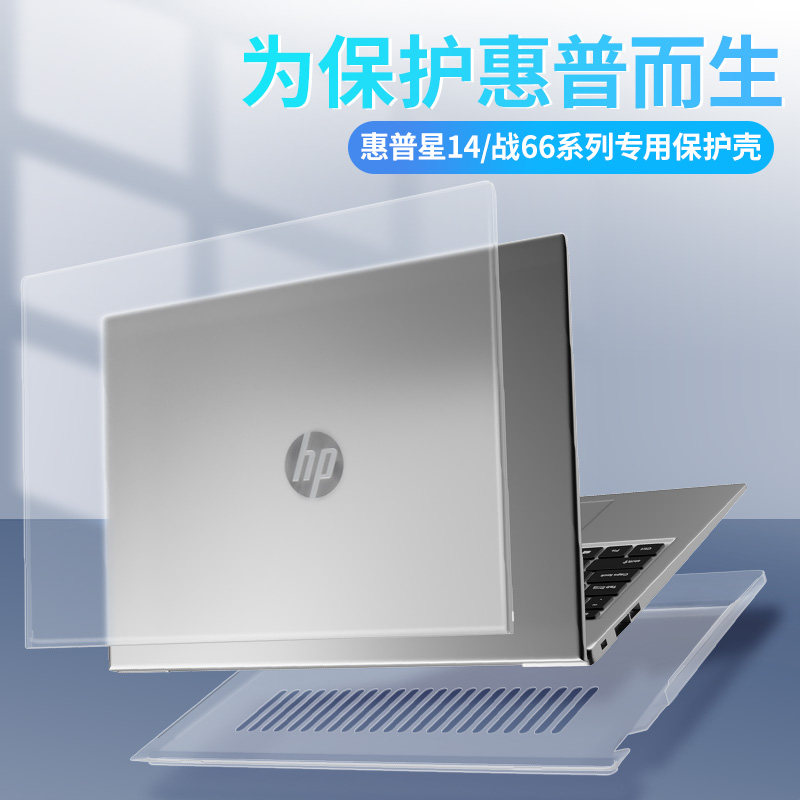 惠普战66四代14寸保护壳笔记本星14-dv保护套电脑hp probook 440