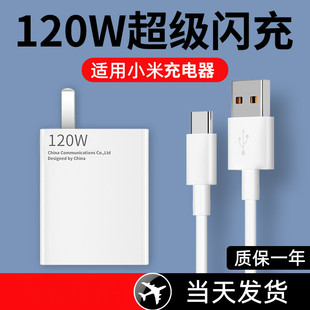 11UItra红米note10pro67W闪充K40插头快充note8数据线雷珞克12快充头 适用于小米120W充电器头超级闪充11pro