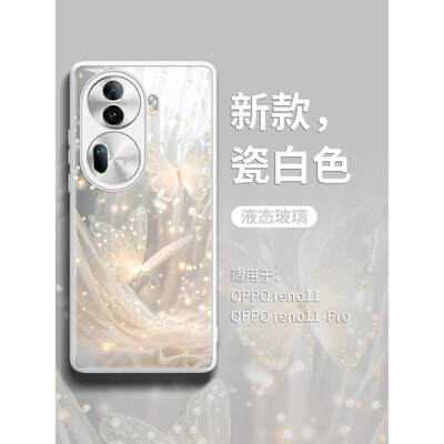 梦幻蝴蝶适用opporeno11手机壳oppo新款reno秋冬11pro女10全包9防摔8玻璃pro素皮pro+高级感oopp外壳pro十7/6