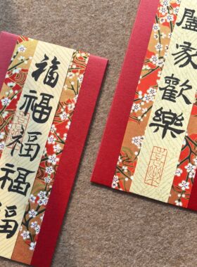 2025新款利是封手写书法红包闺蜜结婚礼物乔迁生子新年学业红包