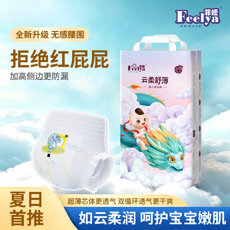 菲娅试用装纸尿裤拉拉裤夏天超薄透气新生婴儿尿不湿男女宝宝干爽