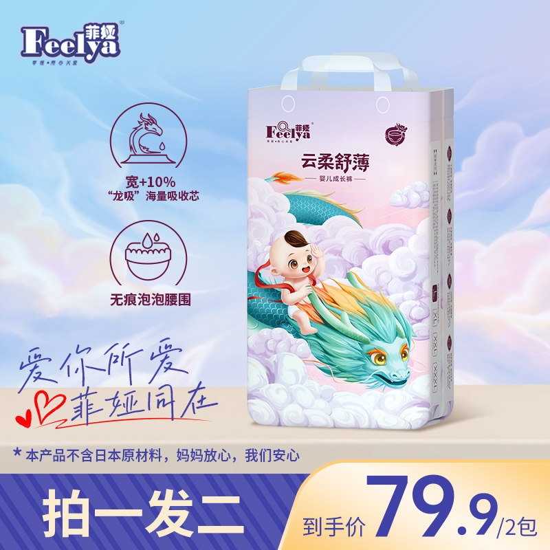 【拍一发二】菲娅婴儿纸尿裤男女宝宝超薄柔软XL尿不湿XXL拉拉裤