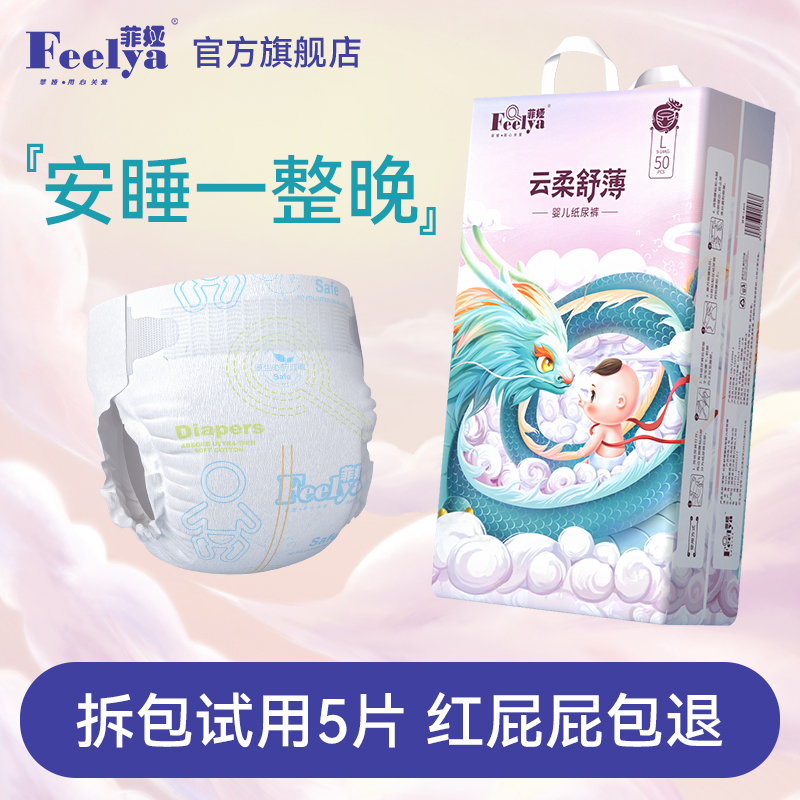 纸尿裤菲娅男女婴0-3岁轻薄透气