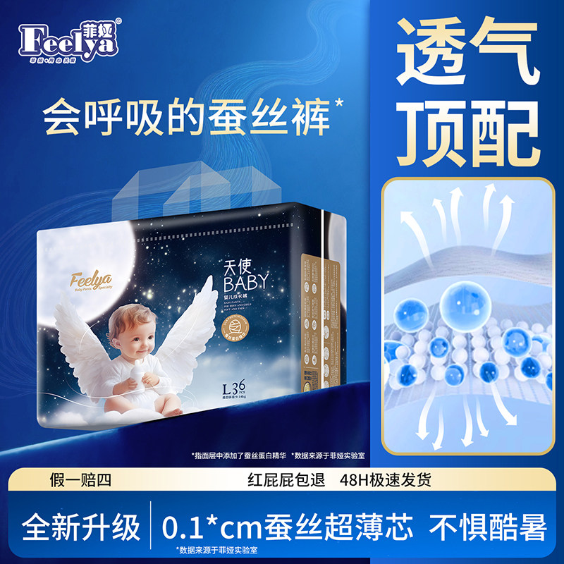 【U先试用】菲娅天使婴儿纸尿裤装超薄透气新生儿尿不湿拉拉裤