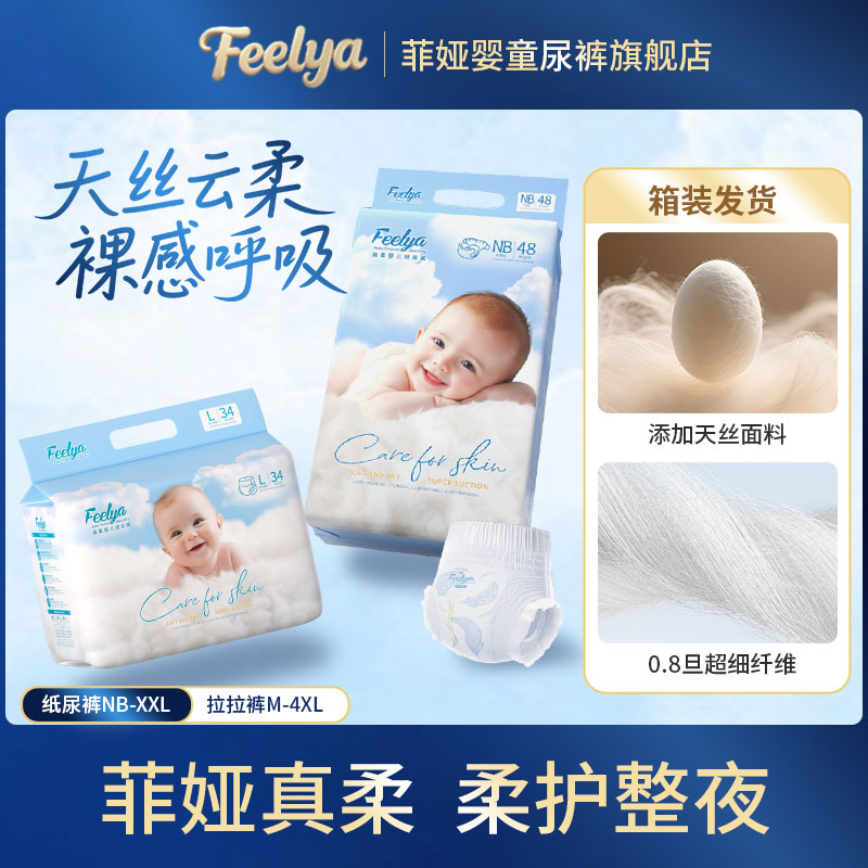 菲娅婴儿纸尿裤新生儿超薄透气大吸量尿不湿男女宝宝柔软拉拉裤夏