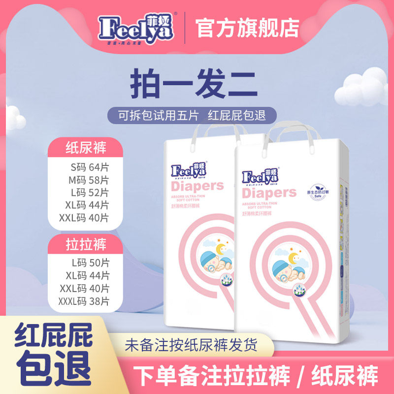 菲娅纸尿裤s特惠装超薄柔软M透气尿不湿大吸量xxl新生儿l男女宝宝