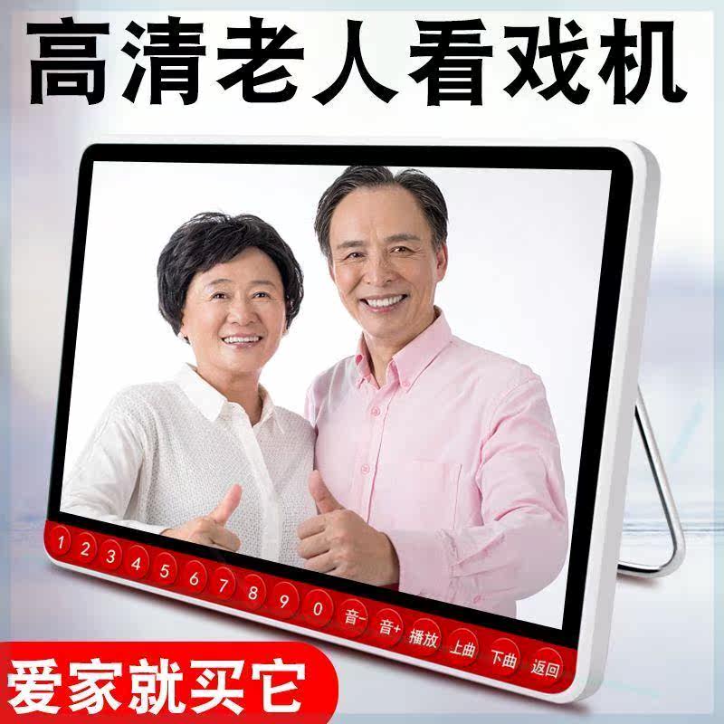 老年人广场跳舞机多功能插卡唱戏机老人看戏机高清视频播放器