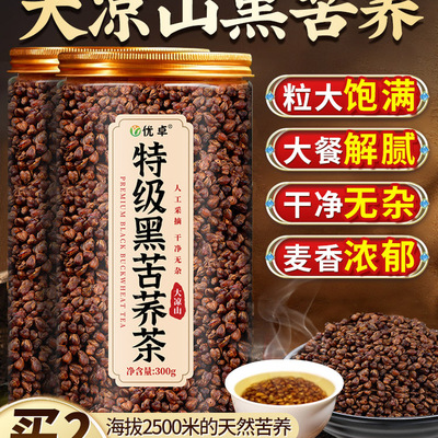 大凉山黄苦荞茶降血糖苦荞麦茶黑苦荞茶有什么功效降血压血脂降血糖三高喝什么茶五谷杂粮米的荞麦茶