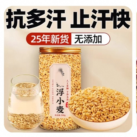 浮小麦中药材桑叶黄芪止汗干瘪小麦茶一动就爱出虚汗正品新货官方