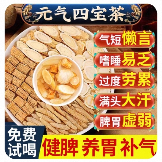 正品元气四宝茶麦冬黄芪党参西洋参男士女士气血非北京同仁堂官方