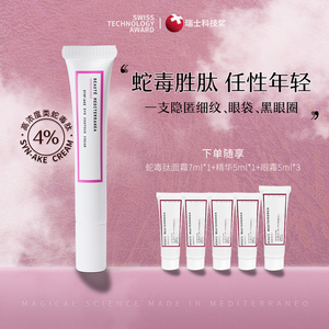 bmlab蛇毒肽眼霜抗皱淡纹表情纹动态纹黑眼圈去脂肪