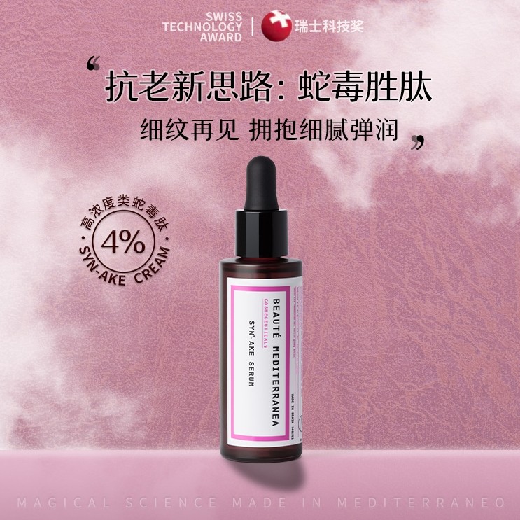 BM蛇毒精华液抗初老胜肽紧致补水保湿修护抗氧抗皱