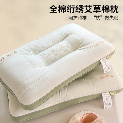 艾草枕头枕芯护颈椎家用一对女生舒适睡觉专用单个学生宿舍整头男