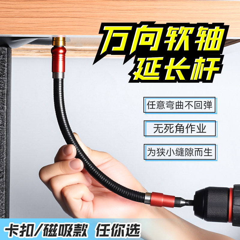 新款万向软轴延长杆电动螺丝刀连接加长杆弯管手电钻拐弯批头自锁