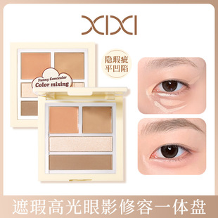 彩妆xixi怪有趣遮瑕综合盘提亮面部阴影鼻影腮红修容高光一体盘