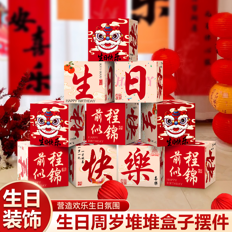 宝宝周岁礼生日地堆盒子装饰男孩女孩抓周仪式感场景布置道具摆件