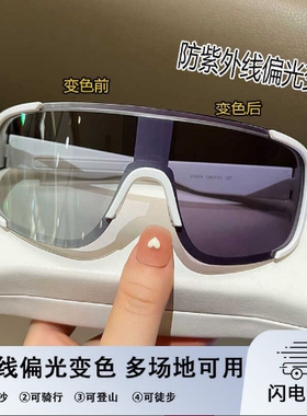 时尚变色墨镜骑行镜日夜两用登山防风户外防紫外线显脸小太阳镜