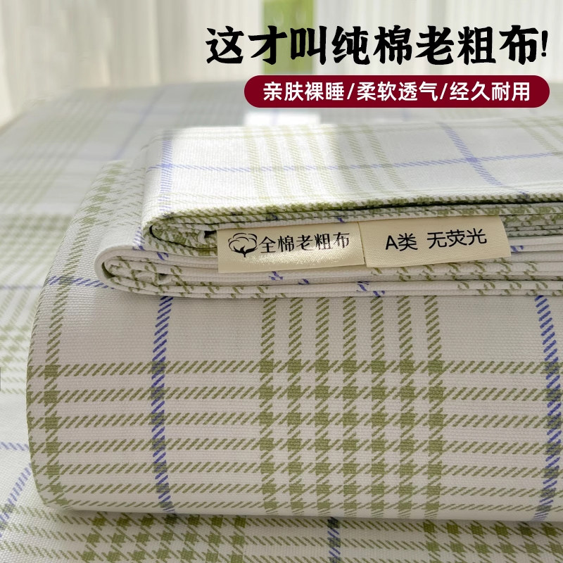 老粗布床单单件纯棉100全棉夏季新款单人宿舍被单三件套3