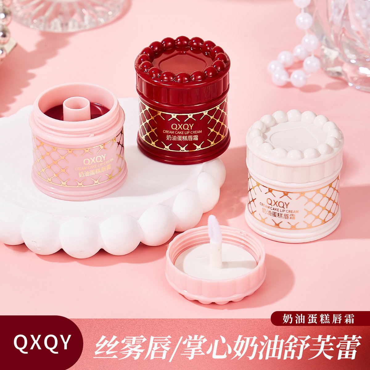 彩妆QXQY奶油蛋糕唇霜唇泥哑光雾面丝绒持久不易掉色学生平价唇釉