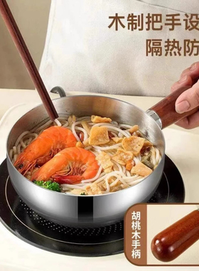 不锈钢胡桃木手柄平底锅宝宝辅食锅热油锅食品级多功能汤锅炒菜锅