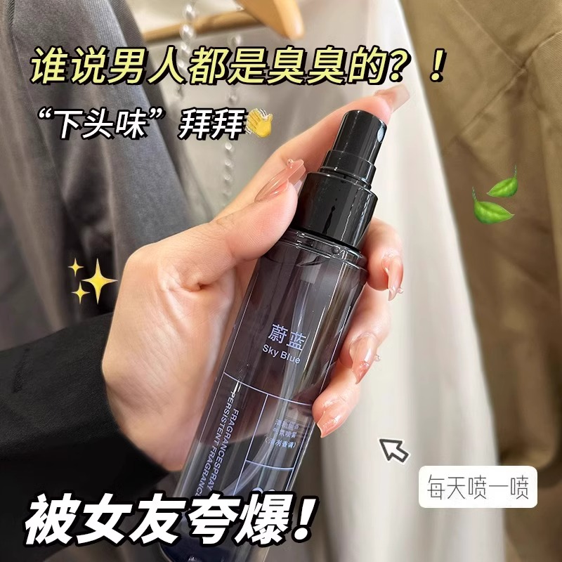 男士蔚蓝大吉岭茶衣物香氛喷雾去除异味烟味持久留香香水清新除味