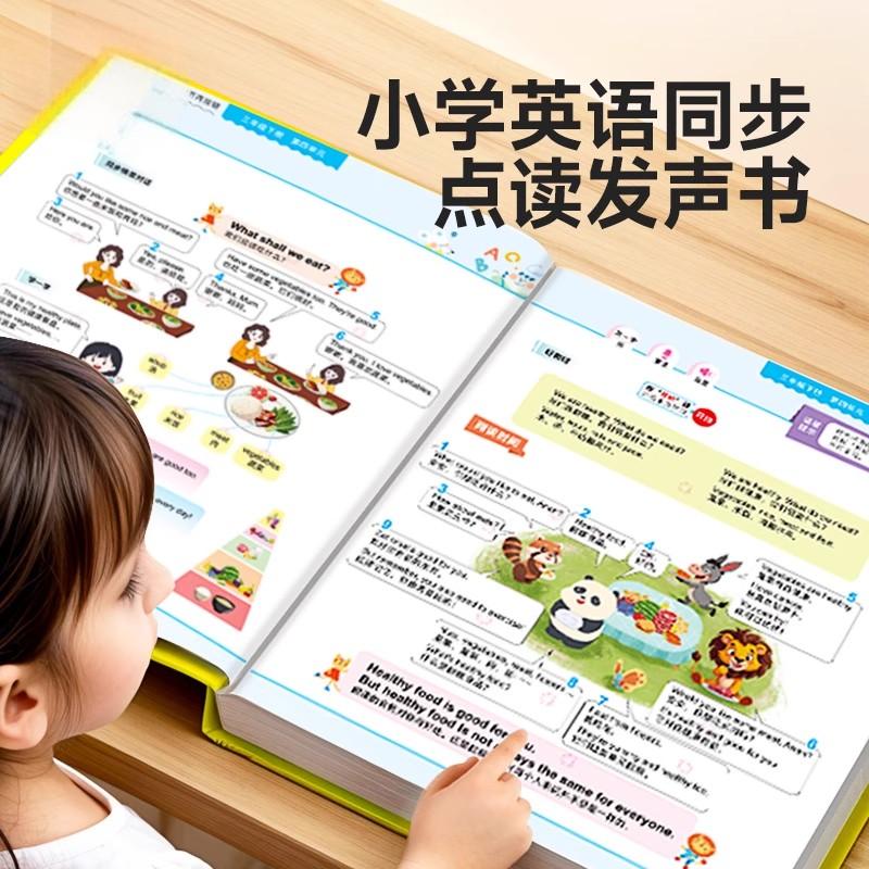小学三年级英语单词同步拼读发声点读书儿童益智启蒙早教机学习机