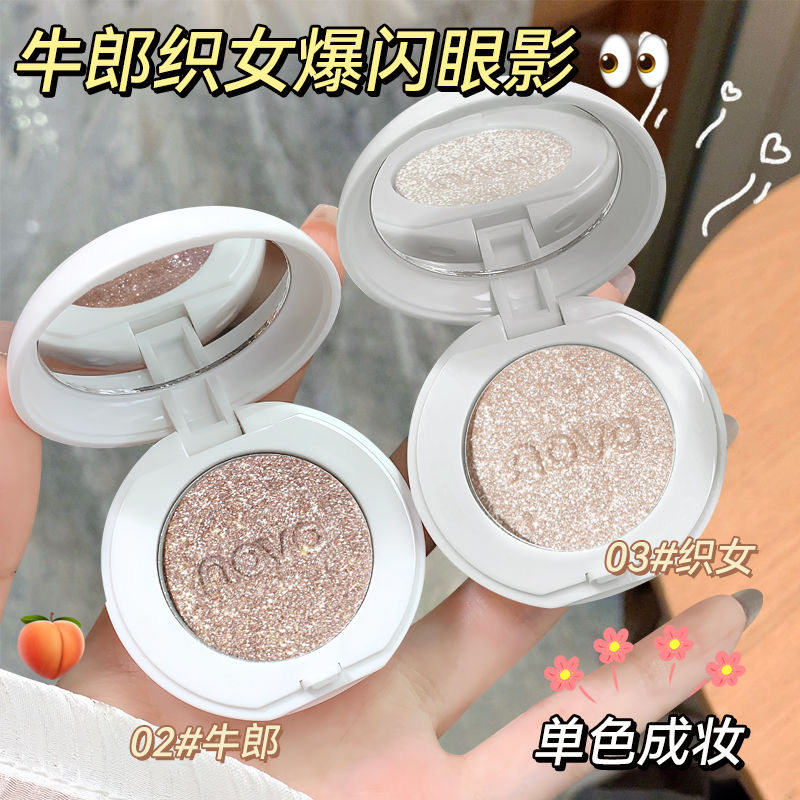 NOVO星浔梦境单色眼影低饱和哑光珠光防水防汗提亮高光卧蚕眼影