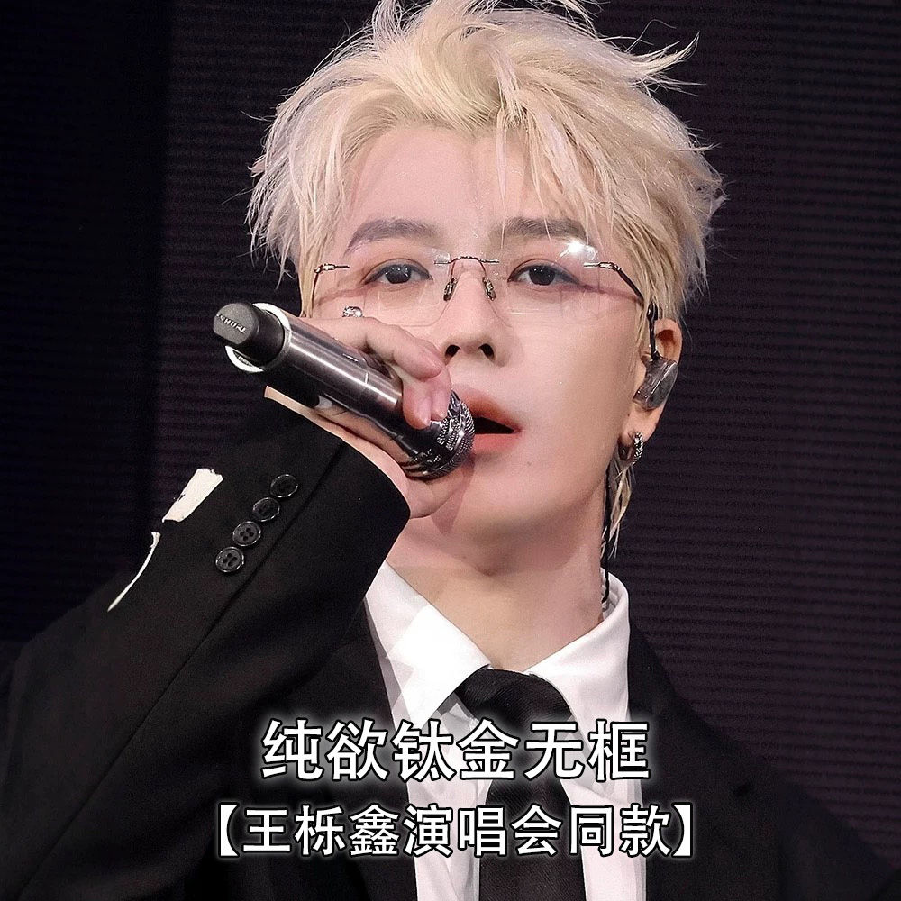 超轻纯钛无框近视眼镜男可配度数王栎鑫同款斯文纯欲方框平光镜潮