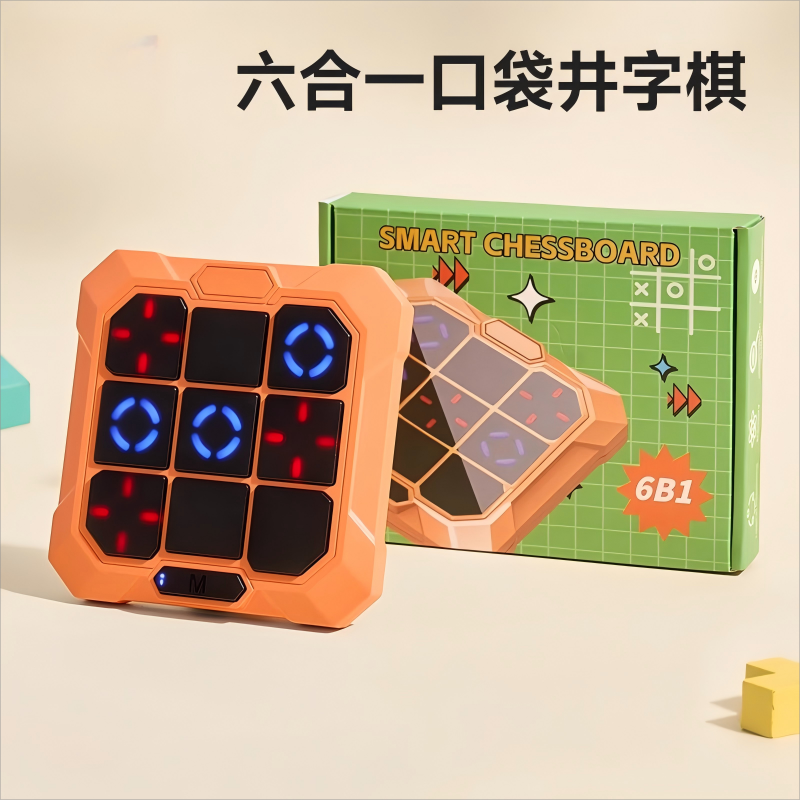 井字棋电子趣味儿童智能益智专注记忆玩具多功能棋盘多合一游戏机