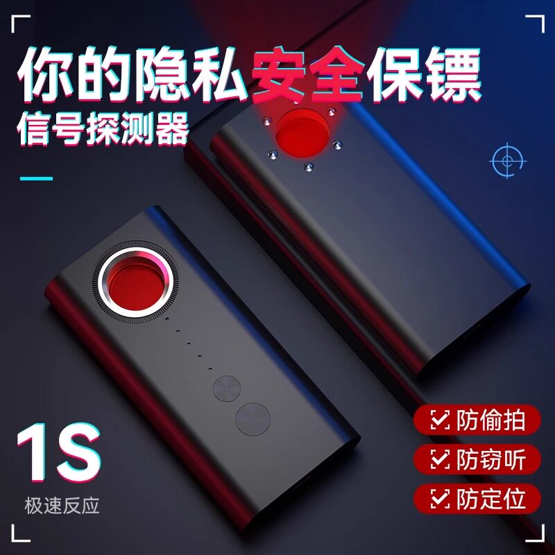 智能摄像头信号探测器红外探测仪酒店防监控检测防偷拍防窥神器